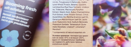 Botavikos Blooming Fresh Soft Exfoliant - паста для умывания обезвоженной кожи