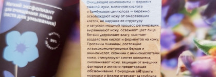 Botavikos Blooming Fresh Soft Exfoliant - паста для умывания обезвоженной кожи