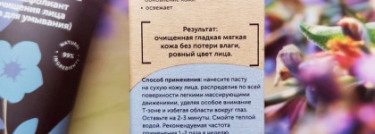 Botavikos Blooming Fresh Soft Exfoliant - паста для умывания обезвоженной кожи