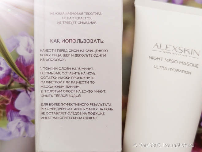 Alexskin Night Meso Masque Ultra Hydration - увлажнение и пептиды для возрастной кожи