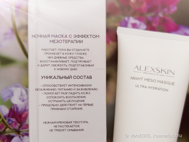 Alexskin Night Meso Masque Ultra Hydration - увлажнение и пептиды для возрастной кожи