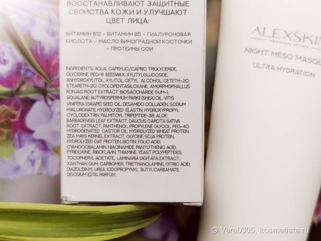 Alexskin Night Meso Masque Ultra Hydration - увлажнение и пептиды для возрастной кожи