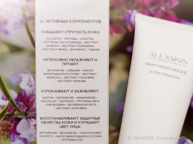 Alexskin Night Meso Masque Ultra Hydration - увлажнение и пептиды для возрастной кожи