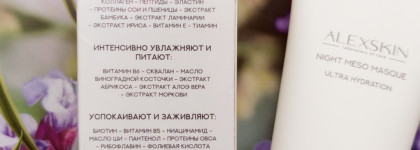 Alexskin Night Meso Masque Ultra Hydration - увлажнение и пептиды для возрастной кожи