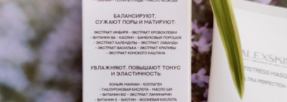 Alexskin Antistress Masque - успокаивающая и осветляющая маска