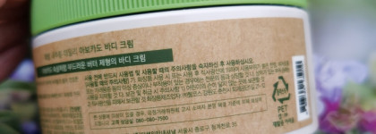 The Saem Body Cream Natural Daily Avocado - лучший крем для тела зимы 2025