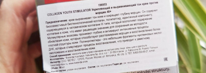 Bielenda Collagen Youth Stimulator - пептидная антивозрастная косметика