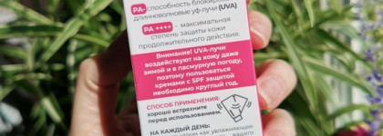 Novosvit Base Tone Up SPF 50+ новинка 2025 от российского масс-маркета