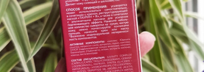 Beauty Style Restructuring serum Taurine & Resveratrol - пептиды и антиоксиданты в одном флаконе