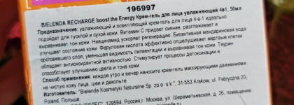 Bielenda Recharge Boost The Energy gel-cream - витамин С и феруловая кислота для сияния кожи