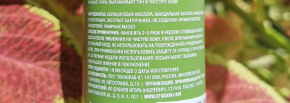 Dtmskin BHA Отшелушивающий лосьон - для осветления сальных нитей