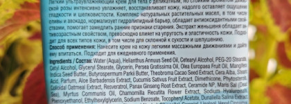 Dr. Sea Body Cream - Ultra Hydrating и Detox&Lifting