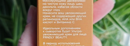 Frndly Beauty Retinal 0,1% Face Serum - сыворотка от морщин и для лифтинга