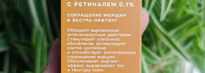 Frndly Beauty Retinal 0,1% Face Serum - сыворотка от морщин и для лифтинга