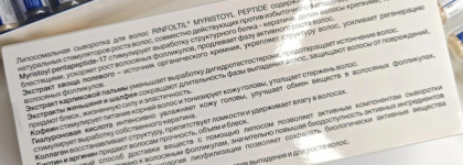 Rinfoltil Myristoyl Peptide - сыворотка от выпадения и для роста волос