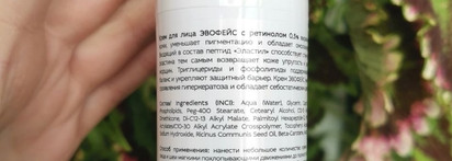 Новинки уходящего сезона - ретинол 0,5 и 0,75 Evoface Cebreva Lab