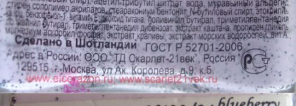 Чернички не хотите ли? El Corazon Active Bio-gel № 423/84 blueberry yogurt
