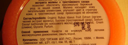 Летние вкусняшки от Organic Shop