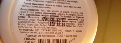 Летние вкусняшки от Organic Shop