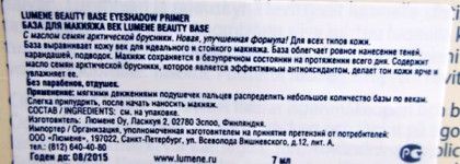 Базы для теней: Lumene, Artdeco, Essence, EtudeHouse