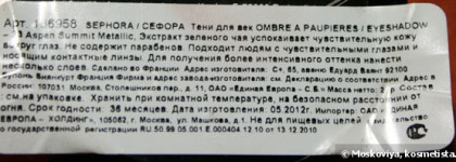 Тени для век Sephora  Ombre a paupieres eyeshadow в оттенках №23 Aspen summit metallic, №14 Marie и №31 Red wine