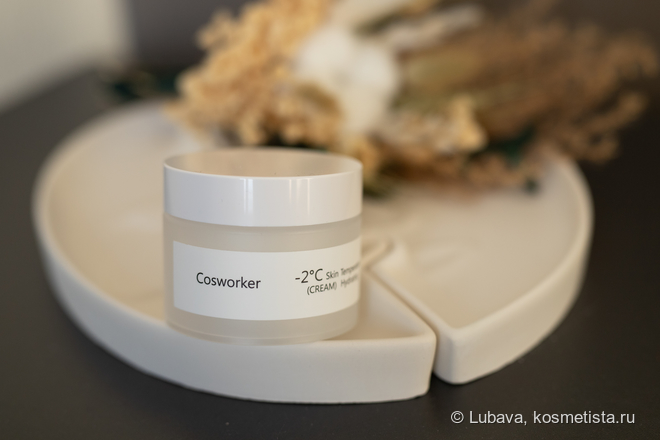Увлажняющий крем для лица Cosworker hydrating cream - чем мне так полюбился?