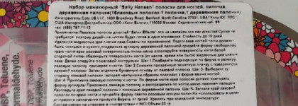 Лаковые полоски для ногтей от Sally Hansen