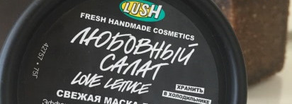 Неоднозначные продукты от Lush