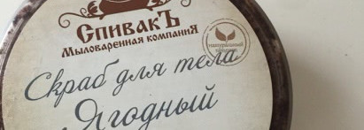 Знакомство с мыловаренной компанией СпивакЪ. Часть I. Продукты для тела/волос/ногтей