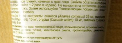 Himalaya Herbals в моей уходовой косметичке