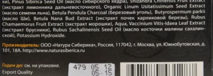 Natura Siberica - Северное мыло-детокс на основе активированного угля для глубокого очищения кожи лица