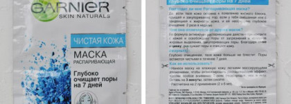 Обзор масок для лица