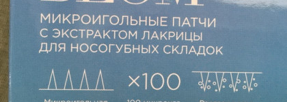Бим Бом Blóm. Когда «и хочется, и колется» Microneedles for nasolabial folds BLÓM