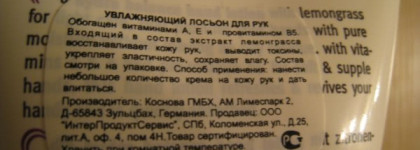 Essence Hydra Balance hand lotion. Лосьон для рук