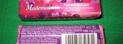 Набор средств по уходу за телом Camay Mademoiselle с флиртующим ароматом сладких ягод