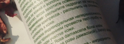 Гидролат розы от Levrana-мое удачное знакомство