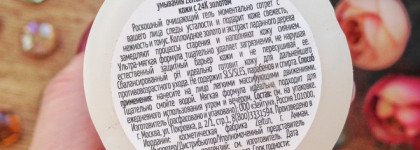 Гель для умывания  Zeitun Saida возрождающий для зрелой кожи с 24K золотом