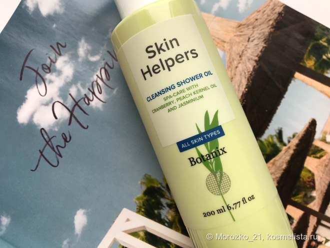 Отличный уход за лицом и телом от Skin Helpers