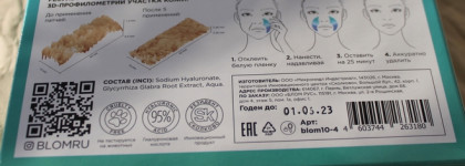 BLOM Microneedles For Nasolabial Folds-патчи для борьбы с носогубными складками из самого Сколково