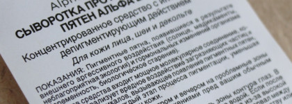 Alphascience Alpha Bright Serum Сыворотка против пигментных пятен