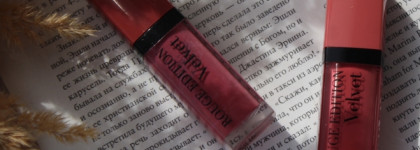 Жидкая губная помада Bourjois Rouge Edition Velvet Lipstick в оттенках 07, 09 - пан или пропал ?