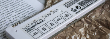 Natasha Denona Eyeshadow Palette 09 - браво, Наташа