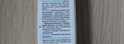 Кремы для глаз - La Roche-Posay Hydraphase Intense Eyes Интенсивно увлажняющий крем-гель для контура глаз и Garnier Skin Naturals Сияние молодости Уход вокруг глаз