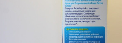 Scholl Восстанавливающий крем для потрескавшейся кожи пяток Active Repair K+. Проблема трещин на пятках решена