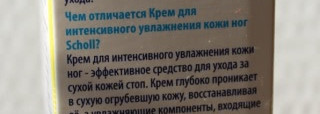 Scholl Крем для интенсивного увлажнения кожи ног