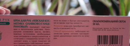 Кремы для рук от Невской косметики. Ромашковый и Оливковый