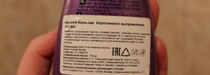 Indola Innova Keratin straight balm Индола Бальзам Кератиновое выпрямление