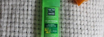 Очищение с Чистой линией. Пенка и гель