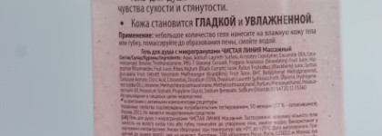 Гели для душа Чистая Линия - приятное в утилитарном
