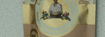 Маски Агафьи. Банька Агафьи